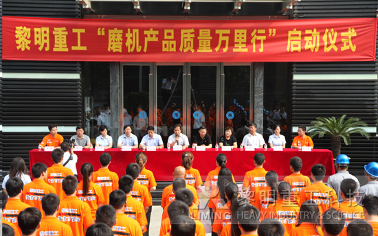 “磨機(jī)產(chǎn)品質(zhì)量萬(wàn)里行”全面啟動(dòng)