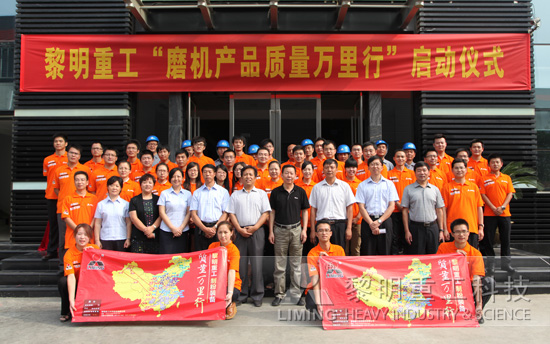 “磨機(jī)產(chǎn)品質(zhì)量萬(wàn)里行”全面啟動(dòng)