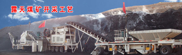 露天煤礦開采設(shè)備