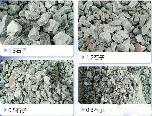 石子規(guī)格型號(hào)圖