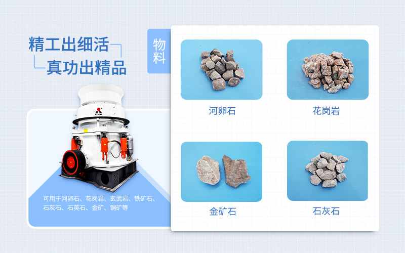 機(jī)制砂使用的圓錐破設(shè)備
