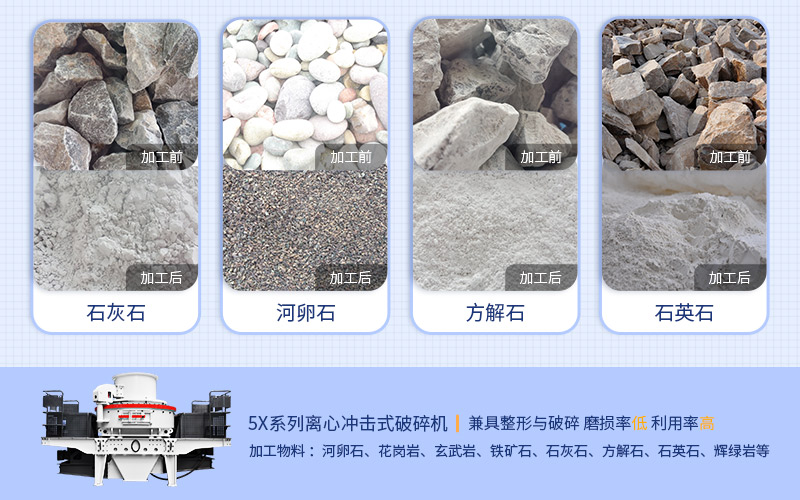 5x機(jī)制砂設(shè)備