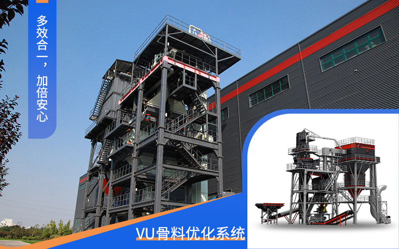 VU制砂系統(tǒng) VU制砂系統(tǒng)