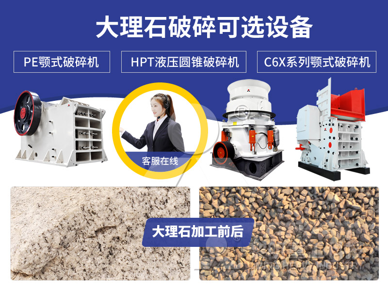 大理石破碎設(shè)備 大理石破碎設(shè)備