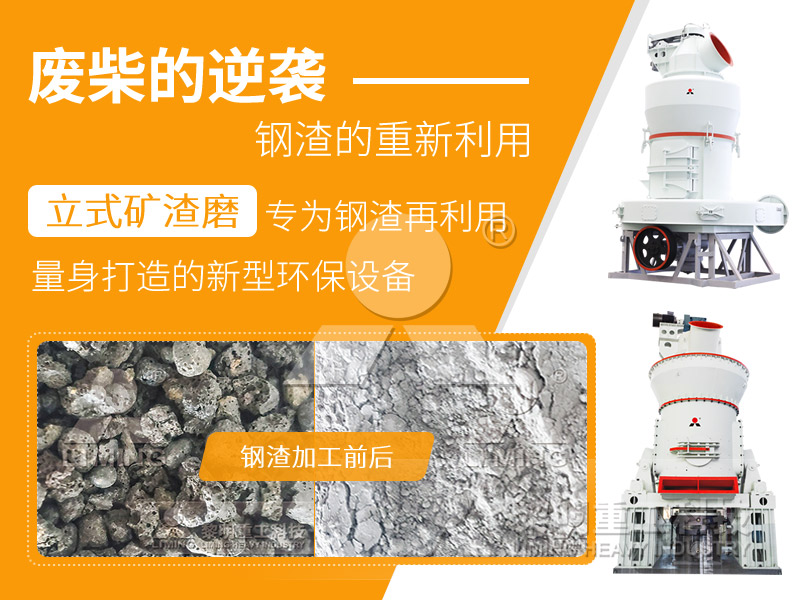 鋼渣加工設(shè)備