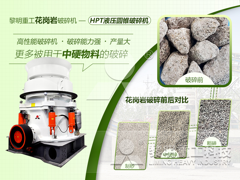 花崗巖粉碎 花崗巖粉碎