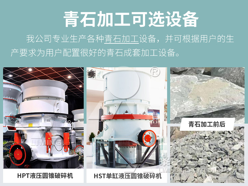 青石破碎設(shè)備