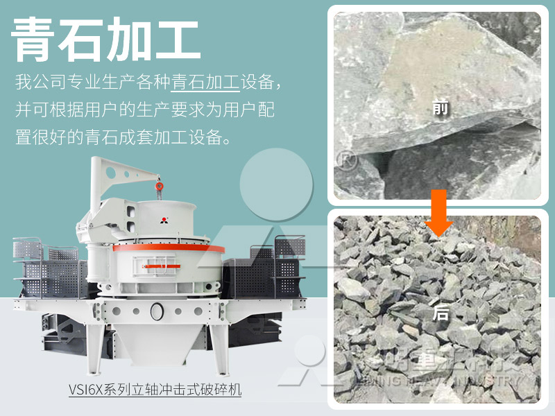 青石破碎設(shè)備