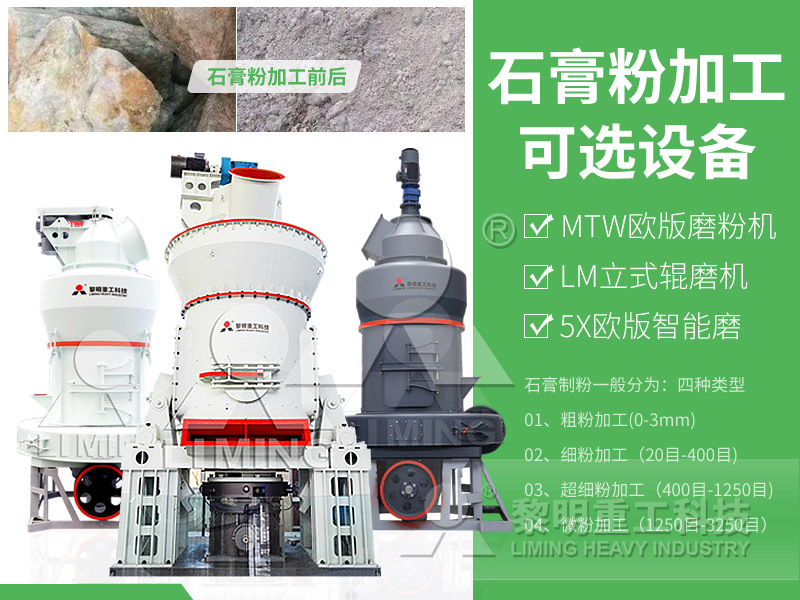 石膏磨粉機(jī)