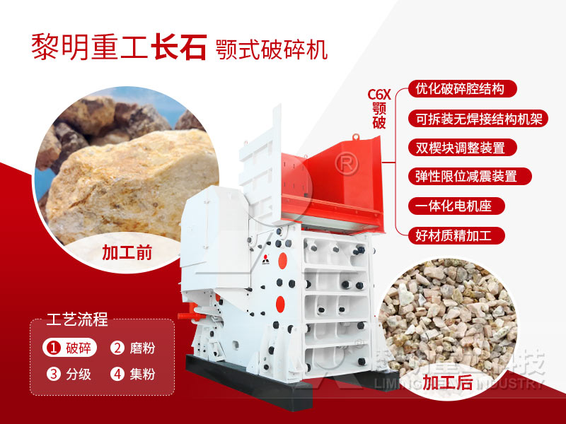 長石破碎機