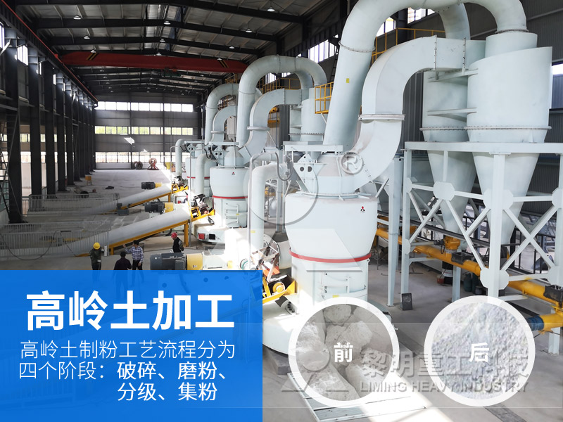 高嶺土粉磨機(jī)械 高嶺土粉磨機(jī)械