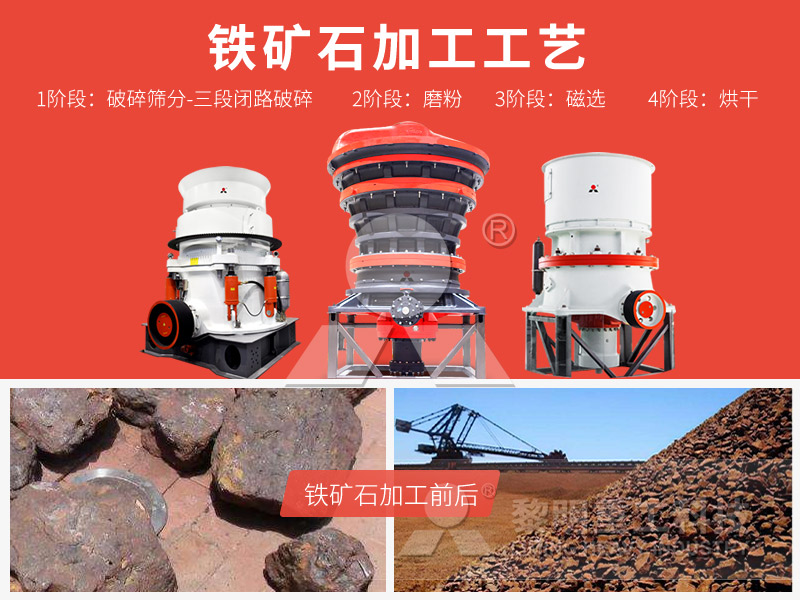 鐵礦石破碎磨粉生產(chǎn)線